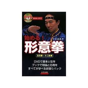  Begin Yiquan Book & DVD by Yoshinori Aoki: Everything Else