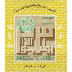  Egypt Stamps Scott # 1111 27th Anniversary Egyptian 