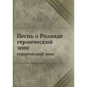  Pesn o Rolande. geroicheskij epos (in Russian language 