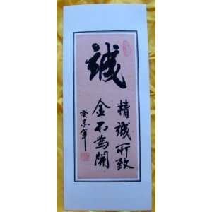  Chinese Black Ink Calligraphy Cheng 