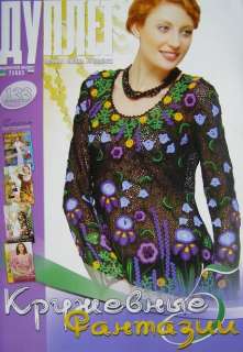 Duplet 133 New Crochet Patterns Ukrainian Russian Magazine March 2012 