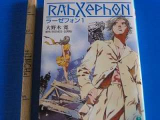RahXephon Light Novel 1 (Hiroshi Ohnogi,Akihiro Yamada)  