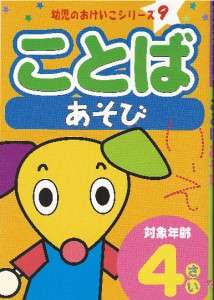 Japanese Hiragana Katakana word Practice Book  