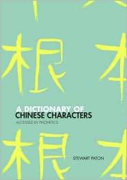 Dictionary of Chinese Characters Accessed by Phonetics, (0415460476 