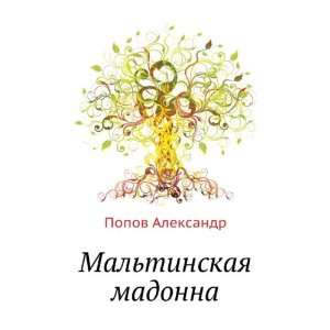   madonna (in Russian language) Popov Aleksandr  Books