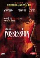 Possession1981  Isabelle Adjani  DVD *NEW (SH $2.99)  