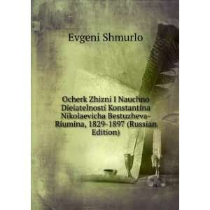   Edition) (in Russian language) (9785878017640) Evgeni Shmurlo Books