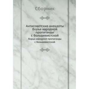   propagandy s bolshevistskoj (in Russian language): sbornik: Books