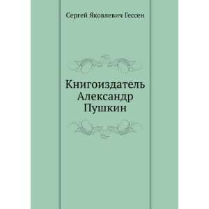   Pushkin (in Russian language) Sergej YAkovlevich Gessen Books