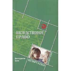   studentov VUZov Shpargalki A. M. Karapetyan M. B. Smolenski Books