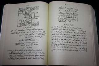 ARABIC RARE FACSIMILE MAGICAL CHARM VEFQ BOOK KANZUL ZAHAB AND SAMUR 