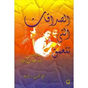   Book (Arabic Language Edition) (9789772135707) Keith Anderson Books