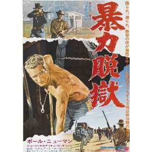 44cm) (1967) Japanese Style A  (Paul Newman)(George Kennedy)(J.D 