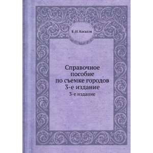   emke gorodov. 3 e izdanie (in Russian language) B. I. Koskov Books