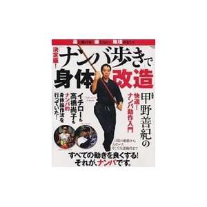   Body Through Nanba Book with Yoshinori Kono (Preowned) Toys & Games