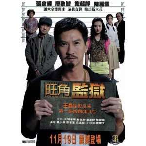  To Live and Die in Mongkok Poster Movie Hong Kong (11 x 17 