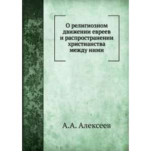   hristianstva mezhdu nimi (in Russian language) A.A. Alekseev Books