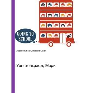   , Meri (in Russian language) Ronald Cohn Jesse Russell Books