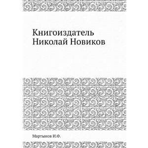    Nikolaj Novikov (in Russian language) Martynov I.F. Books