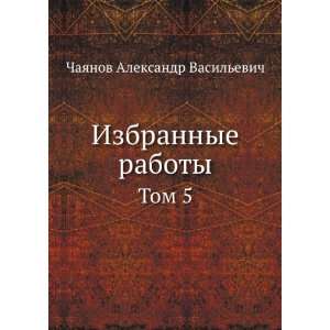  Izbrannye raboty. Tom 5 (in Russian language) Aleksandr 