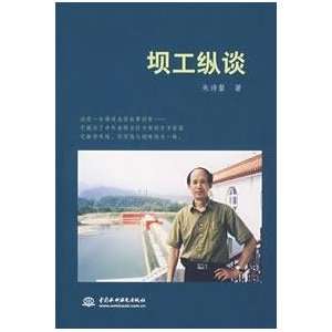  dam Free Talk (Paperback) (9787508452135) ZHU SHI AO 