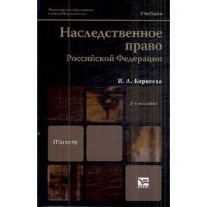  Inheritance law RUSSIAN FEDERATION 3rd ed University 