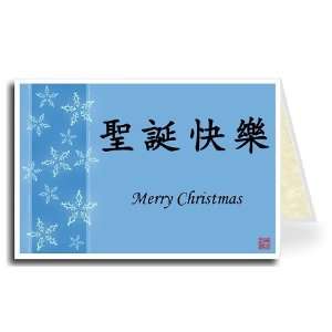  Chinese Greeting Card   Blue Flake Merry Christmas Health 