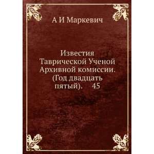   God dvadtsat pyatyj). 45 (in Russian language) A I Markevich Books