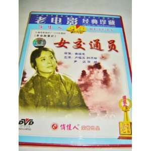  A LIAISON WOMAN / Chinese Old Film Lu Guilan, Liu Hongkun 