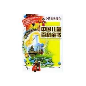  Encyclopedia of Chinese children around Physics and Chemistry 