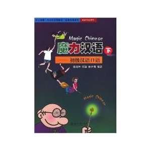  Magic Chinese Elementary Spoken Chinese 2 (9787301059944 