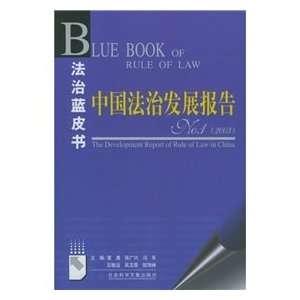  Rule of Law in Development Report NO.1 (2003 