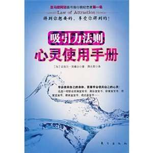   Law of Attraction?Chinese Edition) (9787506030236) MichaelJ.Losier