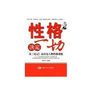    character is everything (other) (9787530852019) LI TIE HONG Books