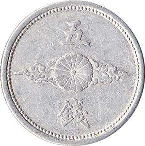 1942 (Yr. 17) Japan 5 Sen Coin Y#60a  