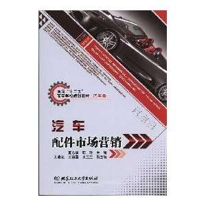   : Auto Parts Marketing (9787564029845): XIA ZHI HUA ?GUO LING: Books