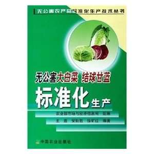   Cabbage (9787109103597) WANG XIN AN XIN ZHE XU KUANG HONG Books