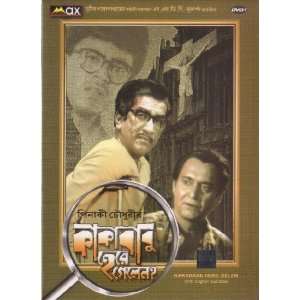  Kakababu Here Gelen Bengali DVD: Movies & TV