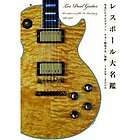japanese book guitar les paul 1968 2009 collection 