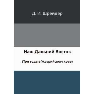  Nash Dalnij Vostok. (Tri goda v Ussurijskom krae) (in 