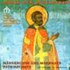 Musik der Ostkirchen   Frühe Gesänge der bulgarisch orthodoxen 