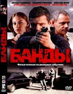 RUSSIAN DVDNEW SERIAL~BANDY~2010~12 SERIY  